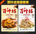 百叶结