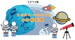 宇航员