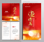 邀请函