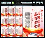 防溺水 