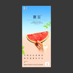 夏至海报图片