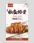 椒盐排骨