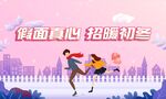 相亲大会主背景