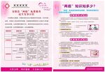 两癌彩页