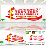 不负时代不负韶华