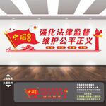 检察院文化墙