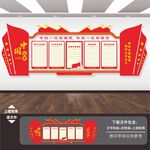 检察院文化墙