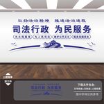 司法局文化墙