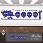 司法文化墙