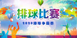 排球培训