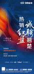 销冠招聘