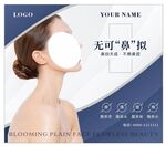 美鼻海报