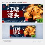 红糖馒头