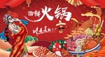 国潮海鲜火锅背景墙