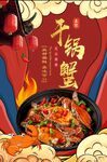 干锅蟹图片