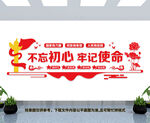 不忘初心