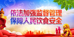 依法加强监督管理