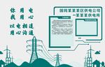电网文化墙