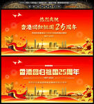 香港回归图片