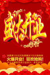 盛大开业 