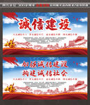 诚信建设