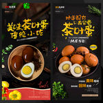 茶叶蛋