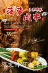 菠萝肉串