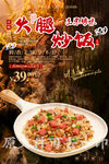 火腿炒饭