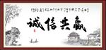 诚信共赢