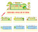 校园文化 小学幼儿园学习园地