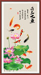 荷花九鱼图