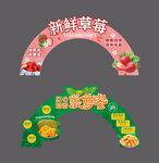 水果门楼