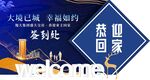 房地产年会签到美陈堆头背景板