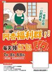 福利领红包寿司