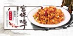 宫保鸡丁