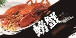 螃蟹