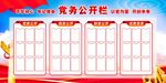 党建公示栏