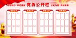 党务公开栏展板