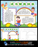 读书使我快乐世界读书日阅读小报