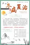 冬病夏治三伏贴