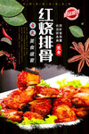 红烧排骨