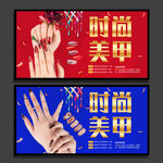 美甲