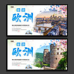 欧洲