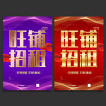 旺铺