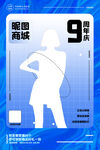 9周年庆