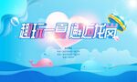 夏季相亲交友背景