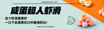 虾滑招牌banner设计