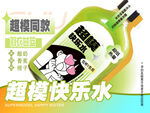 饮品酸性创意海报