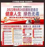 禁毒