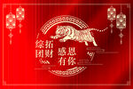 虎年海报设计